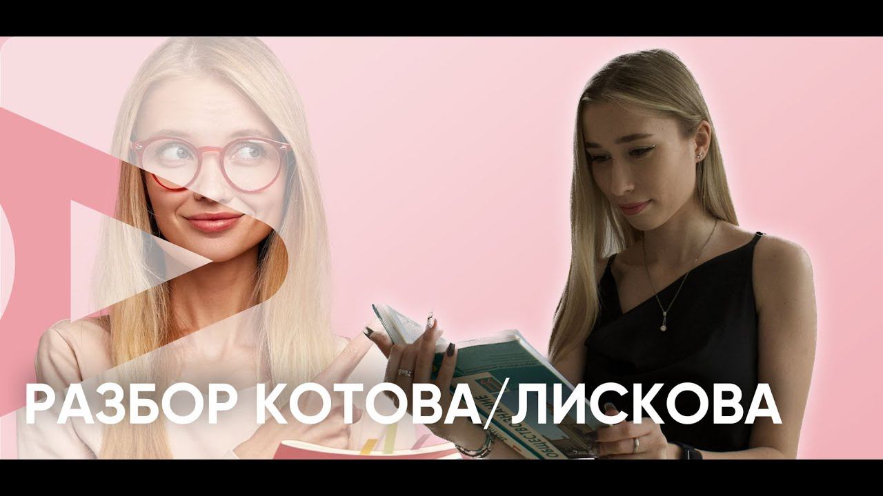 Разбор сборника Котова/Лискова|ОГЭ смотреть онлайн