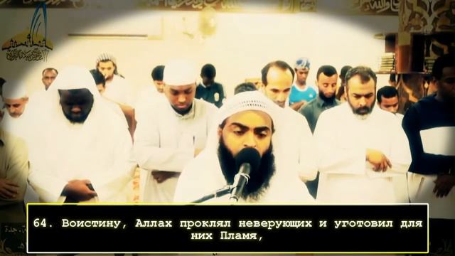 Алаи Халиди чтение суры аль Ахзаб аят 56-73 смотреть онлайн
