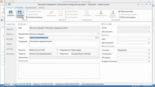 Directum RX: проектный документооборот