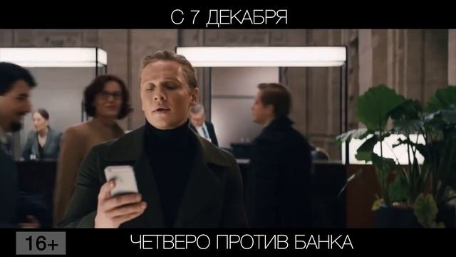 Четверо против банка, 16+ смотреть онлайн