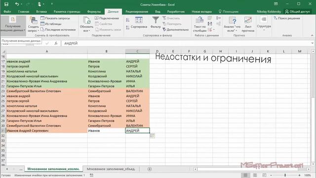 Мгновенное заполнение (Flash Fill) в Excel смотреть онлайн