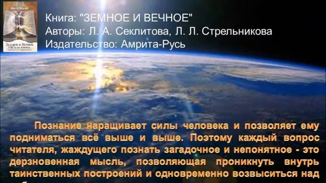 Земное и вечное. Стрельникова Л.Л. смотреть онлайн
