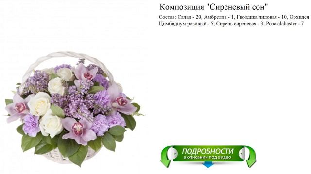 Композиция "Сиреневый сон" Элегантный букет смотреть онлайн