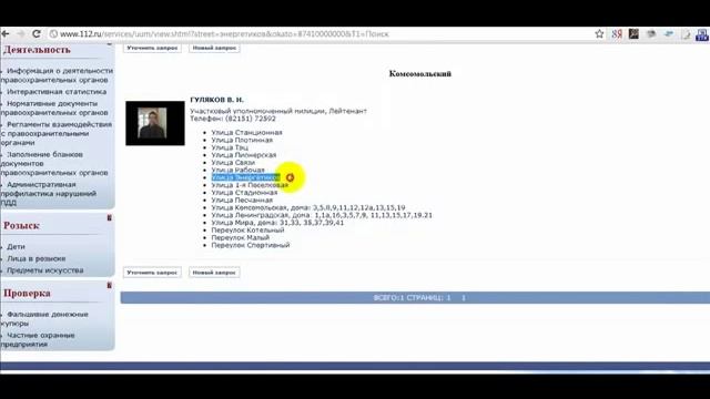 Как найти своего участкового