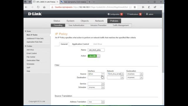 Блокировка сайтов на Dlink DFL 260/860/1660/2560. смотреть онлайн