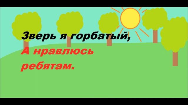 Веселые загадки про животных. смотреть онлайн