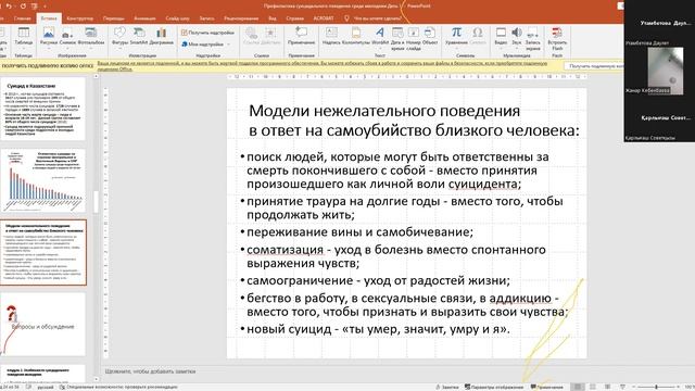 Тренинг для специалистов, работающих с профилактикой подросткового и молодёжного суицида. День 1. смотреть онлайн