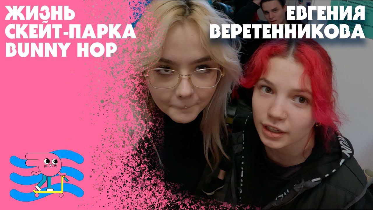 VLOG о скейт-парке смотреть онлайн