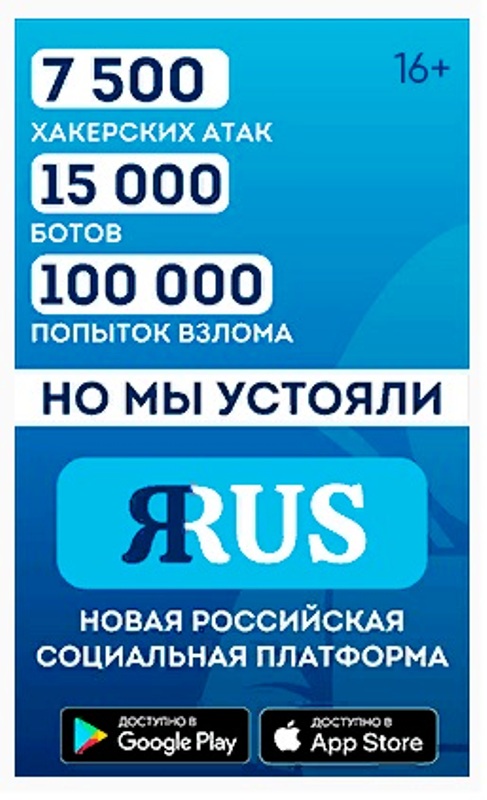 ЯRUS- новая российская социальная сеть