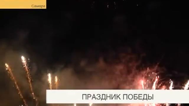 Самара. Праздник Победы. смотреть онлайн