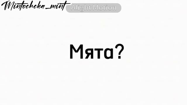 Meme "КрАсОтКа" (Первый раз делаю такой переход😅) смотреть онлайн