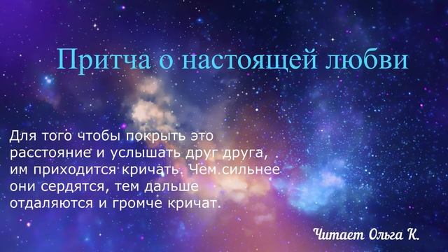 Притча о настоящей любви. Читает Ольга Клад смотреть онлайн