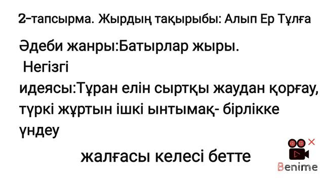 6 сынып әдебиет бжб 1 тоқсан. БЖБ 6 сынып әдебиет 1 тоқсан. 1 тоқсан бжб 6 сынып әдебиет. смотреть онлайн