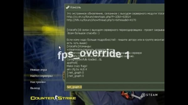 КАК ПОДНЯТЬ FPS В CS 1.6