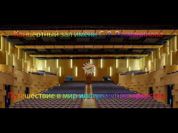Знаменитые соло в Киномузыке  23 января 2023 «Филармония-2». Концертный зал имени С. В. Рахманинова