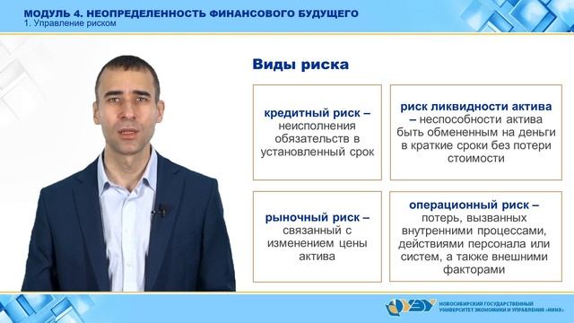 4-1. Управление риском смотреть онлайн