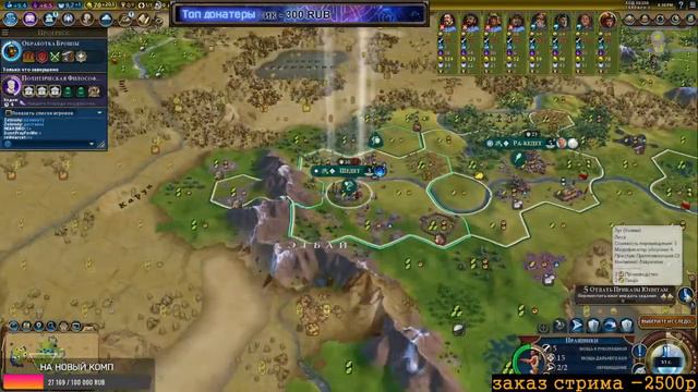 Civilization VI СУРОВЫЕ ТАКТИЧЕСКИЕ БУДНИ смотреть онлайн