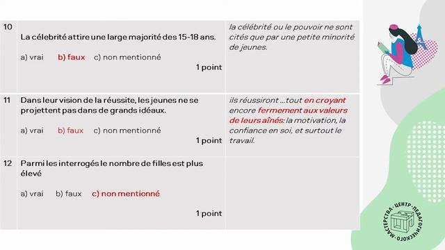 Разбор заданий ШЭ ВсОШ по французскому языку 9-11 класс смотреть онлайн