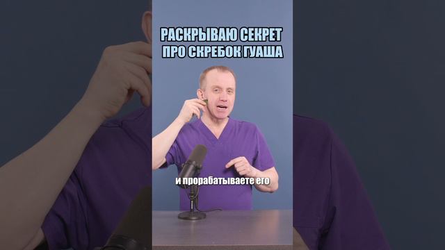 😲Скребок гуаша: РАСКРЫВАЮ СЕКРЕТ, который вы не знали смотреть онлайн