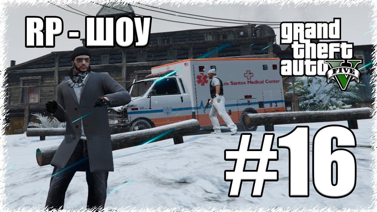 GTA 5 RP /VOICE/ - Вечерние приключения #16