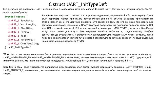 STM32. Урок 13. USART. Теория. Часть 1