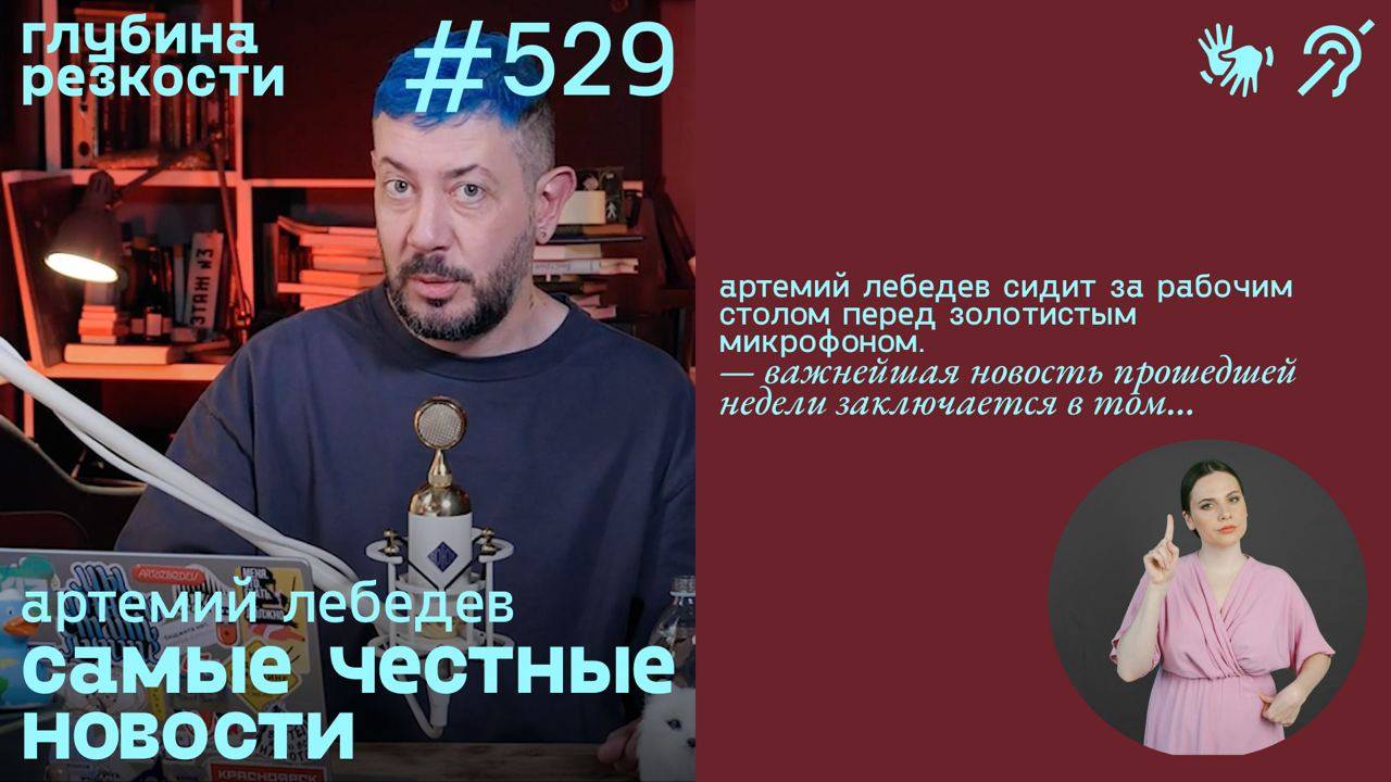 №529 Шуба за 100 миллионов / Министр культуры показала сиськи (с субтитрами и переводом РЖЯ) 18+ смотреть онлайн