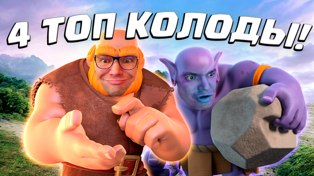 💥 Турнир с Внезапной Смертью | 4 Крутых Колоды | Clash Royale смотреть онлайн