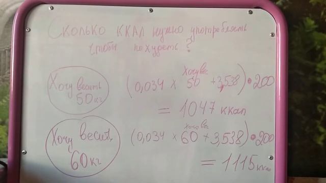 Сколько килокалорий нужно употреблять чтобы похудеть и зачем считать калории? смотреть онлайн