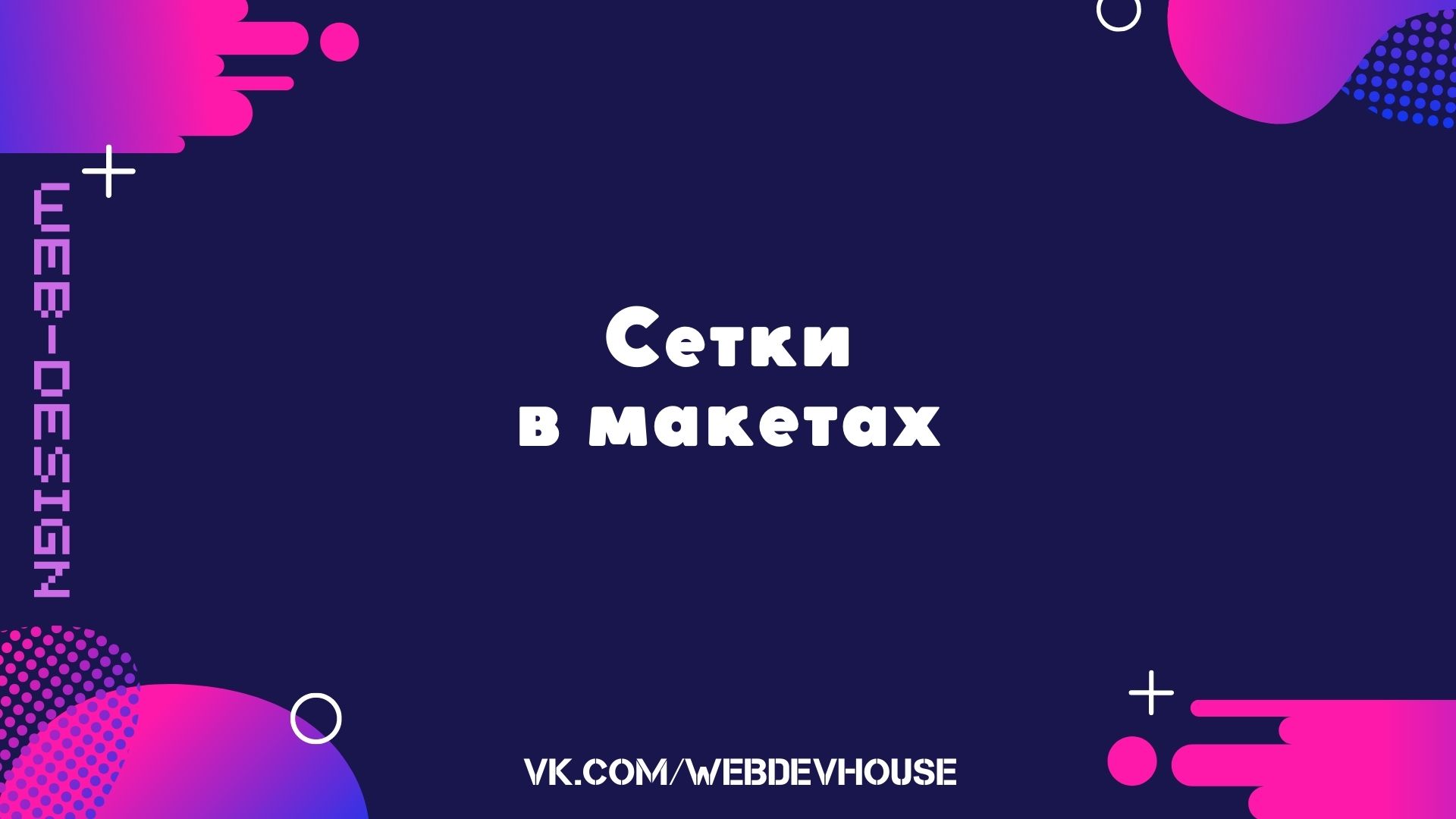 Figma. Знакомство с сеткой в макетах смотреть онлайн