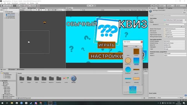 Как использовать ассет КВИЗА! ИГРОВАЯ СТУДИЯ Kodland смотреть онлайн