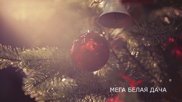 Новогоднее настроение в МЕГЕ Белая Дача смотреть онлайн