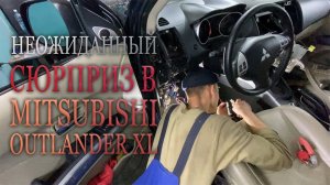 Утечка тока Mitsubishi Outlander XL