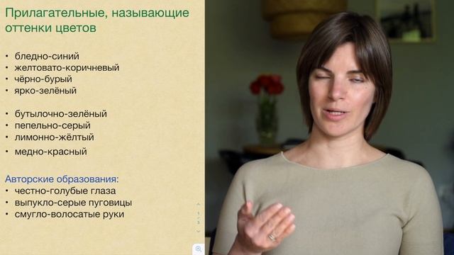 Русский язык 05 Прилагательные Оттенки цветов смотреть онлайн