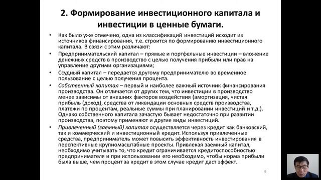Экономика организации (Потаев В.С.) - 15 лекция смотреть онлайн