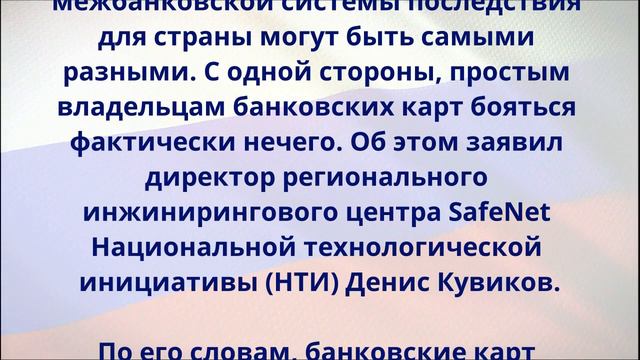 СРОЧНО! Россию готовятся отключить от SWIFT ! Что будет с банковскими картами россиян! смотреть онлайн