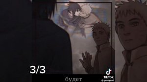 Реакция Хокаге на злого Наруто.Сасунару ❤️ Ринка 🍬