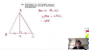 №110. Докажите, что если медиана треугольника совпадает с его высотой, то треугольник