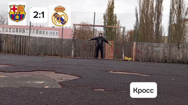 Кто круче? Серия пенальти. Barcelona vs Real Madrid. смотреть онлайн