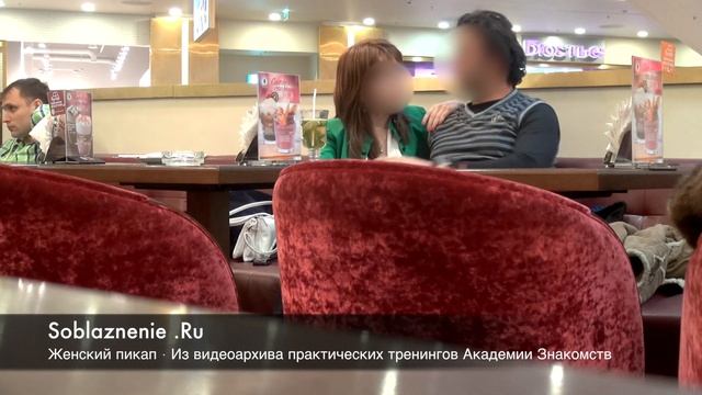 Женский пикап: тренинг в реальных условиях смотреть онлайн