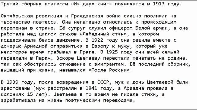 Краткая биография Марины Цветаевой смотреть онлайн