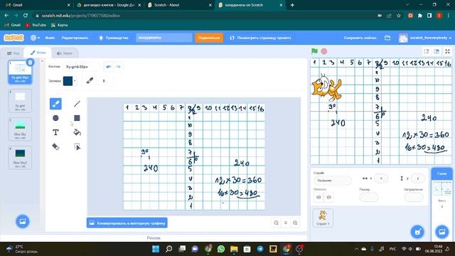 Уроки Scratch. Координаты смотреть онлайн