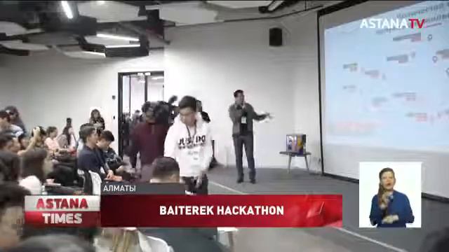 БОЛЕЕ 200 ПРОГРАММИСТОВ СО ВСЕГО КАЗАХСТАНА ПРИНИМАЮТ УЧАСТИЕ В «BAITEREK HACKATHON» смотреть онлайн
