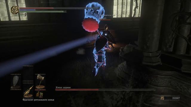 Dark Souls III The Ringed City фрагмент ритуального копья\Fragment of the ritual spear смотреть онлайн