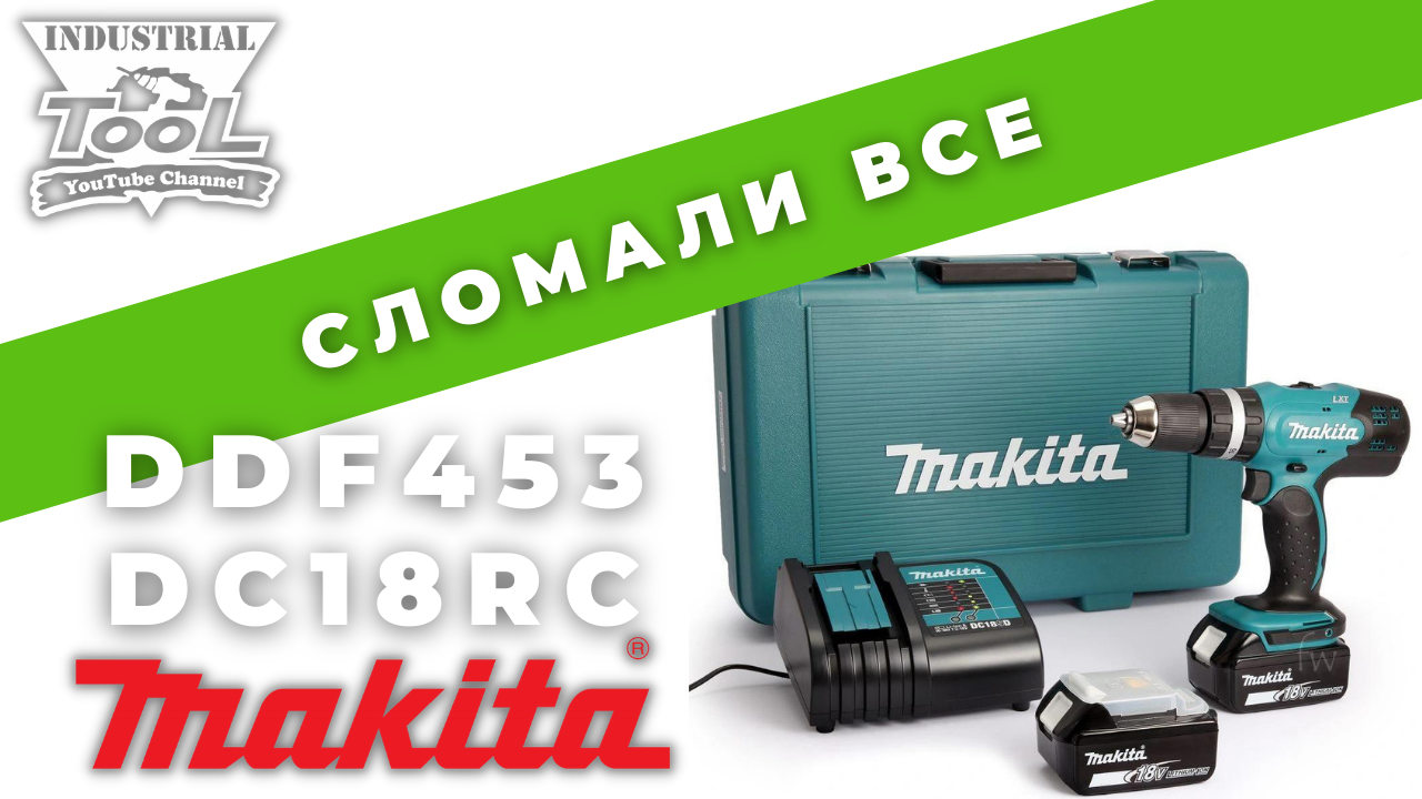 Гарантия не гарантия MAKITA DDF453 и DC18RC смотреть онлайн