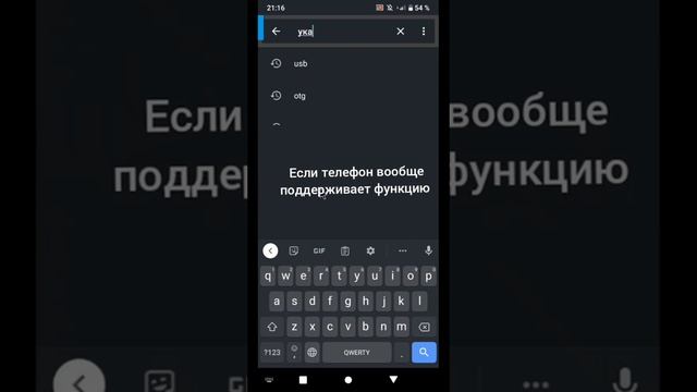 как включить функцию otg смотреть онлайн