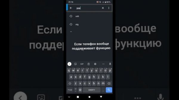 как включить функцию otg