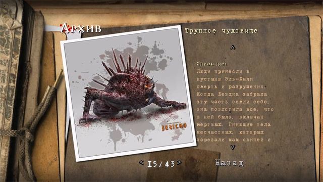 Clive Barker's Jericho: Архивы смотреть онлайн