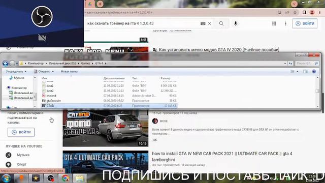 туториал как скачать трейнер на гта 4 версия 1.0.2.43!!!