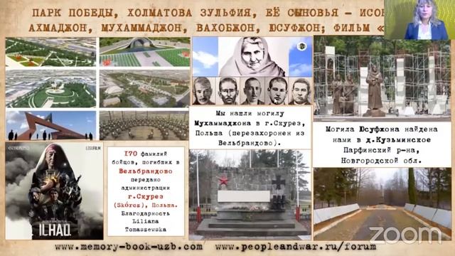#Генэкспо Дубовик Татьяна Владимировна, Поиск и увековечение в Узбекистане воинских захоронений смотреть онлайн