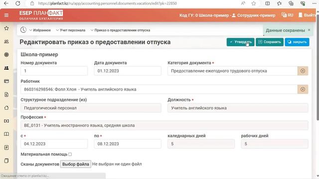 Учет персонала